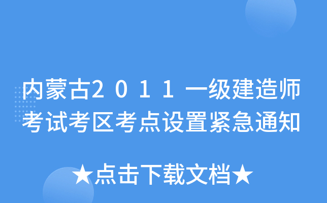 (ni)ɹ2011һ쎟ԇ^(q)cO(sh)þo֪ͨ