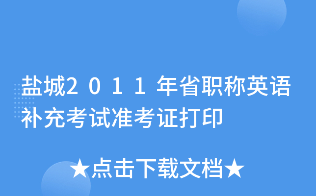 }2011ʡQӢZa(b)俼ԇ(zhn)Cӡ
