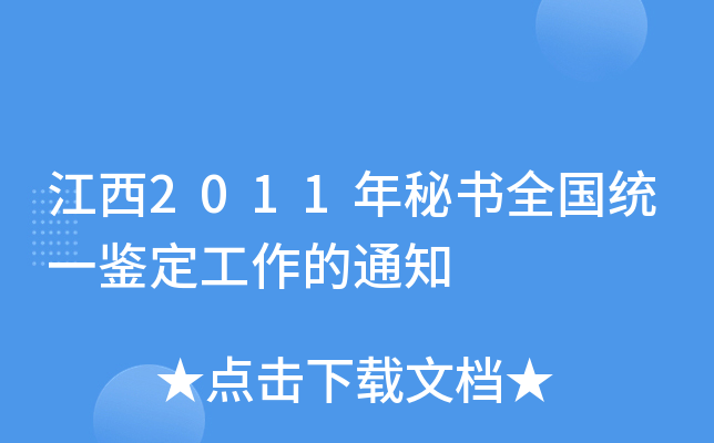 2011ؕȫyһb֪ͨ