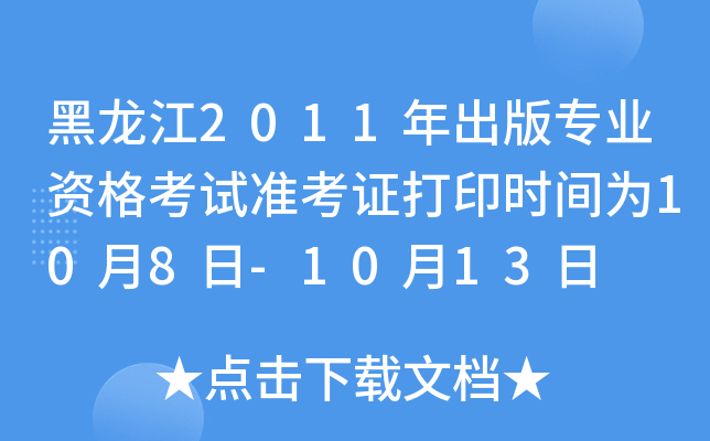 2011挣I(y)Yԇ(zhn)Cӡrg108-1013