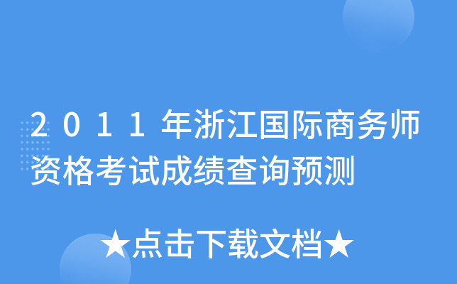 2011㽭(gu)H̄(w)Yԇɿ(j)ԃA(y)y(c)
