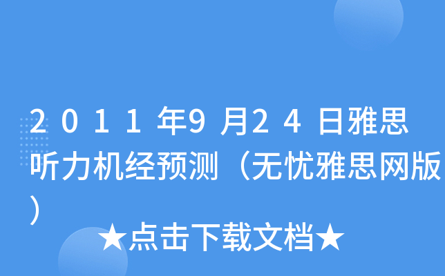 2011924˼ C(j)(jng)A(y)yon˼W(wng)棩
