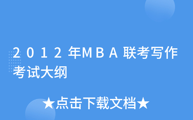 2012MBA(lin)ԇV