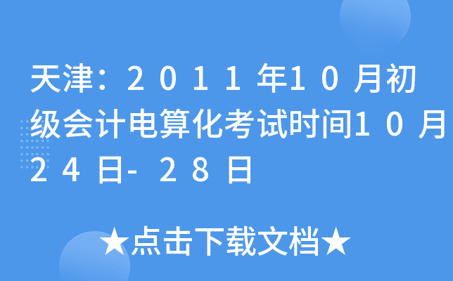 201110³(j)(hu)Ӌ(j)㻯ԇr(sh)g1024-28
