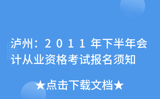 ���ݣ�2011���°����ƴ�ҵ�ʸ��Ա�����֪