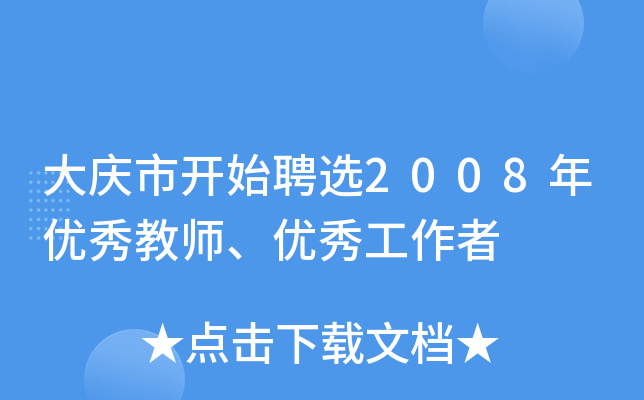 c_ʼƸx2008ꃞ(yu)̎(yu)㹤