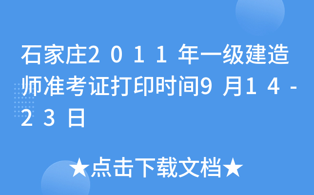 ʯf2011һ쎟ʿCӡrg914-23