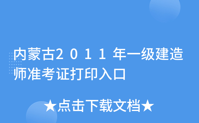 (ni)ɹ2011һ쎟(zhn)Cӡ