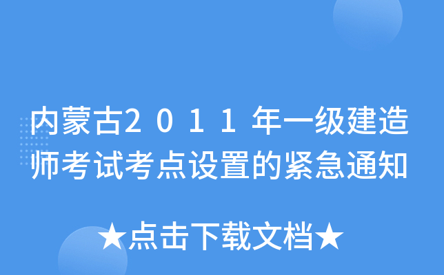 (ni)ɹ2011һ(j)쎟ԇc(din)O(sh)õľo֪ͨ