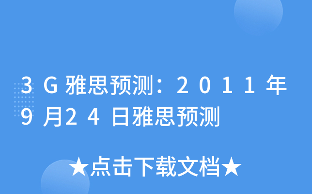 3G˼A(y)y2011924˼A(y)y