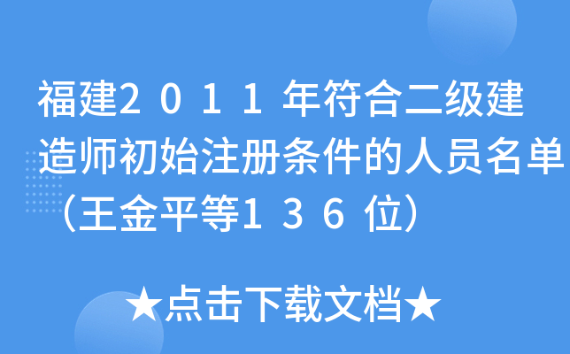2011϶쎟ʼעԗlˆTΣƽ136λ