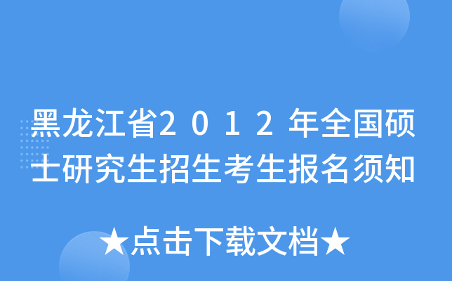 ʡ2012ȫTʿо֪