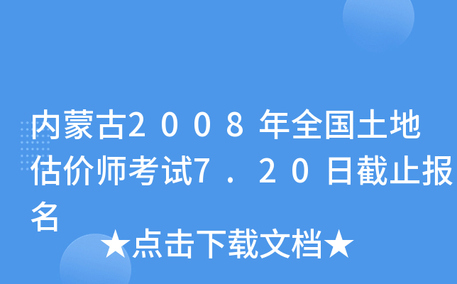 ɹ2008ȫعrԇ7.20սֹ