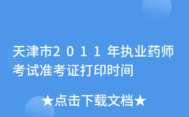 2011(zh)I(y)ˎԇ(zhn)Cӡr(sh)g