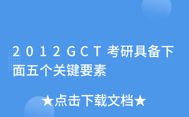 2012GCTо߂傀PIҪ