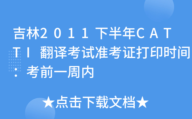 2011°CATTIgԇ(zhn)Cӡr(sh)gǰһ܃(ni)
