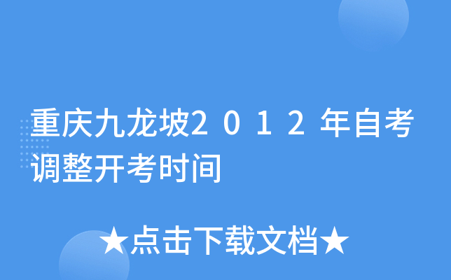 ���������2012���Կ���������ʱ��