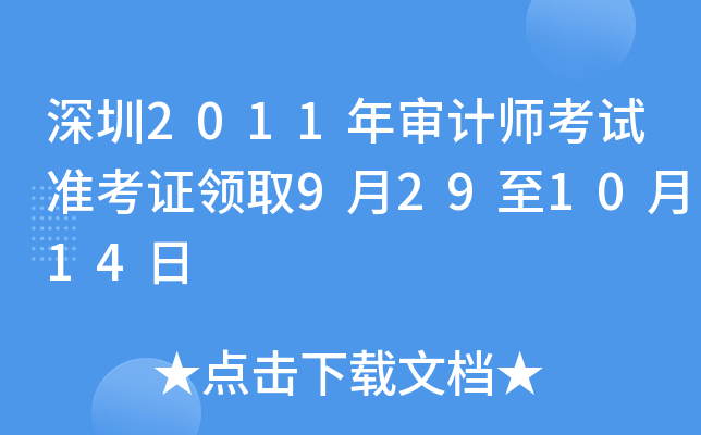 2011ꌏӋԇ(zhn)CI(lng)ȡ9291014