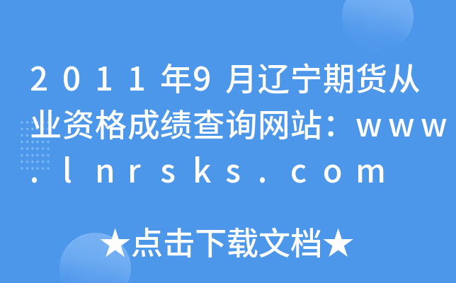 20119|؛ĘI(y)YɿԃW(wng)վwww.lnrsks.com