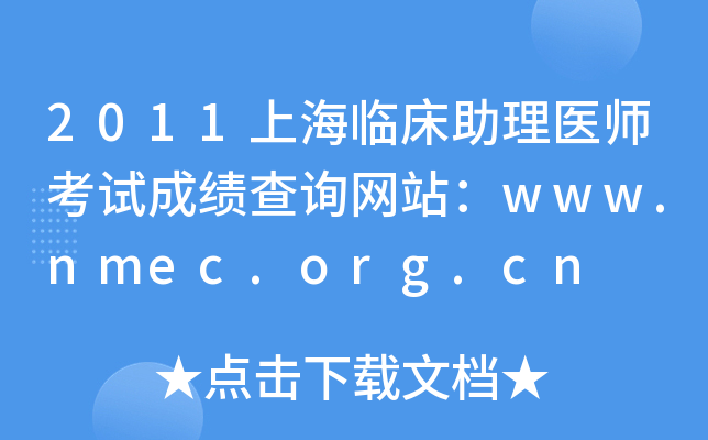 2011ϺRt(y)ԇɿԃW(wng)վwww.nmec.org.cn