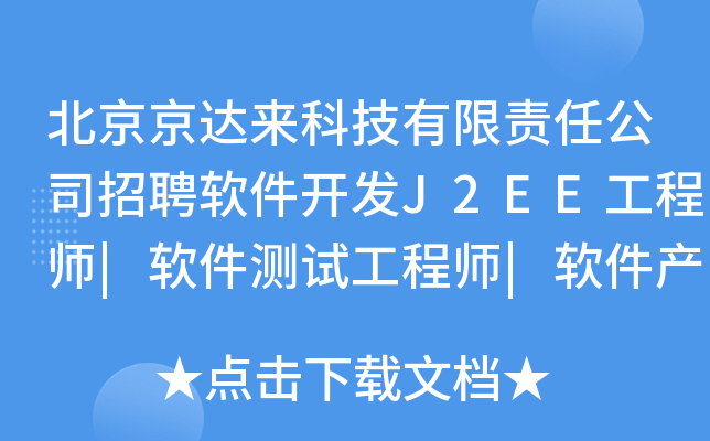 _(d)Ƽ؟(z)ι˾Ƹܛ_l(f)J2EE̎|ܛyԇ̎|ܛa(chn)Ʒ̎