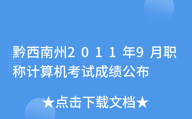 ǭ20119QӋ(j)C(j)ԇɿ