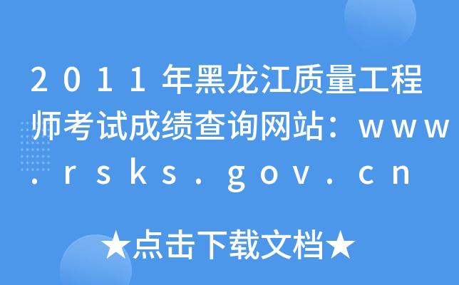 2011|(zh)̎ԇɿԃW(wng)վwww.rsks.gov.cn