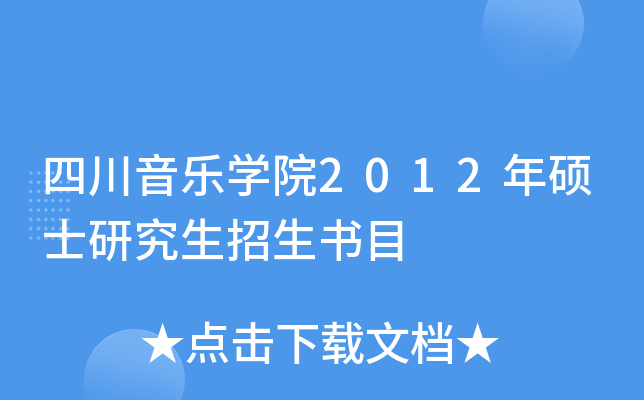 ĴW(xu)Ժ2012TʿоĿ