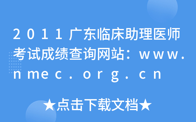 2011V|Rt(y)ԇɿ(j)ԃW(wng)վwww.nmec.org.cn