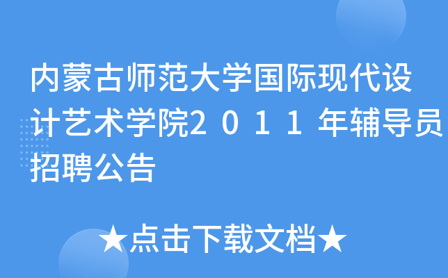 (ni)ɹŎW(xu)HF(xin)O(sh)Ӌ(j)ˇg(sh)W(xu)Ժ2011o(do)TƸ