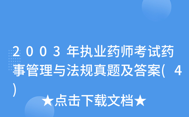 2003(zh)I(y)ˎԇˎ¹cҎ(gu)}(4)