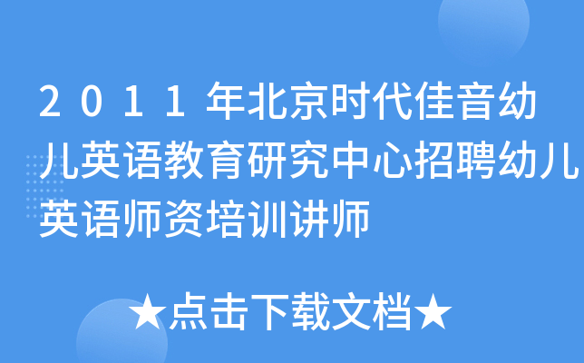2011걱r(sh)׃ӢZоƸ׃ӢZYӖ(xn)v