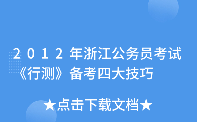 2012㽭ՆTԇМy俼Ĵ