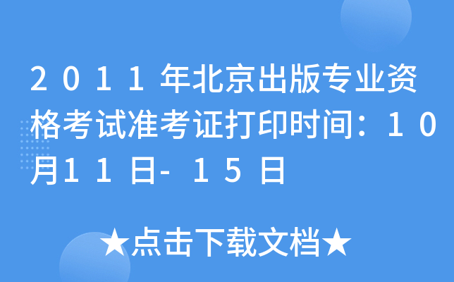 2011걱挣I(y)Yԇ(zhn)Cӡr(sh)g1011-15