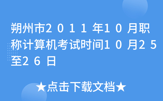 ˷201110QӋ(j)C(j)ԇr(sh)g102526
