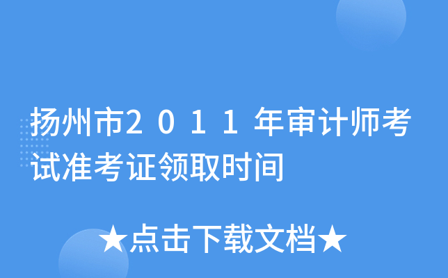 P(yng)2011ꌏӋ(j)ԇ(zhn)CI(lng)ȡr(sh)g