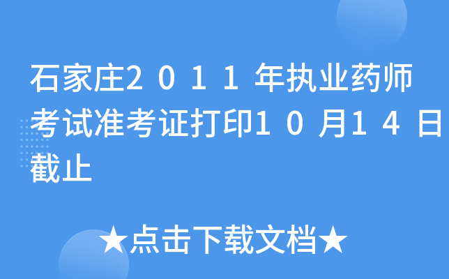 ʯf2011(zh)I(y)ˎԇʿCӡ1014սֹ
