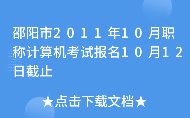 (yng)201110QӋ(j)C(j)ԇ(bo)1012սֹ