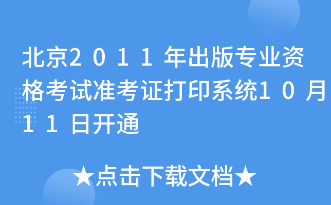 2011挣I(y)Yԇ(zhn)Cӡϵy(tng)1011_(ki)ͨ