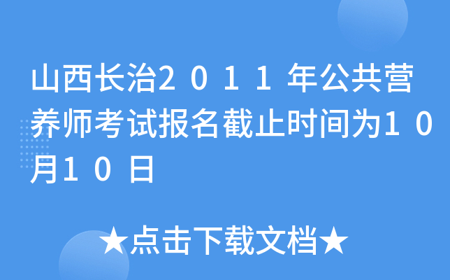 ɽL(zhng)2011깫I(yng)B(yng)ԇ(bo)ֹr(sh)g1010