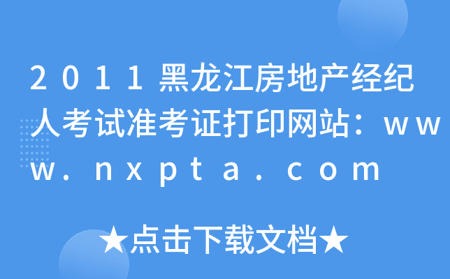 2011خa(chn)(jng)o(j)˿ԇ(zhn)CӡW(wng)վwww.nxpta.com
