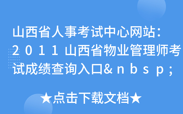ɽʡ¿ԇľW(wng)վ2011ɽʡI(y)펟ԇɿԃ?ni)?nbsp;