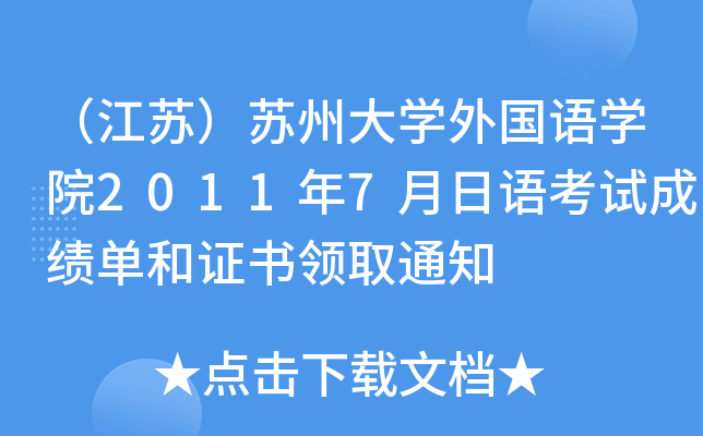 KKݴW(xu)ZW(xu)Ժ20117Zԇɿ(j)κCI(lng)ȡ֪ͨ