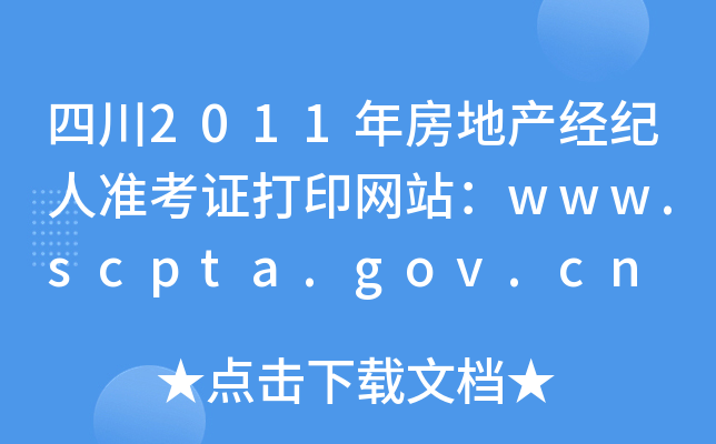 Ĵ2011귿خa(chn)(jng)o(j)˜(zhn)CӡW(wng)վwww.scpta.gov.cn