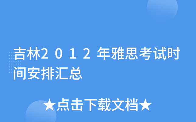 2012˼ԇr(sh)gŅR