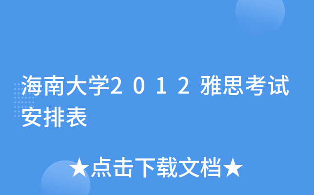 ϴW(xu)2012˼ԇű