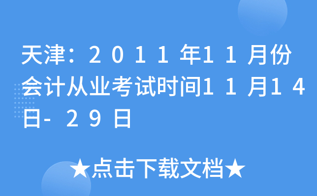 201111·ݕӋ(j)ĘI(y)ԇr(sh)g1114-29