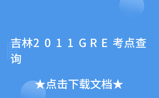 2011GREcԃ