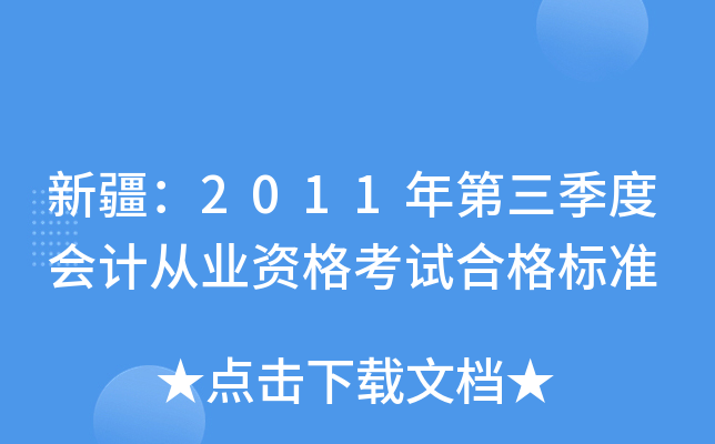 ½2011ȕ(hu)Ӌ(j)ĘI(y)Yԇϸ(bio)(zhn)