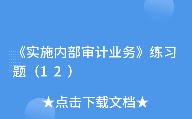 (sh)ʩ(ni)Ӌ(j)I(y)(w)(x)}12